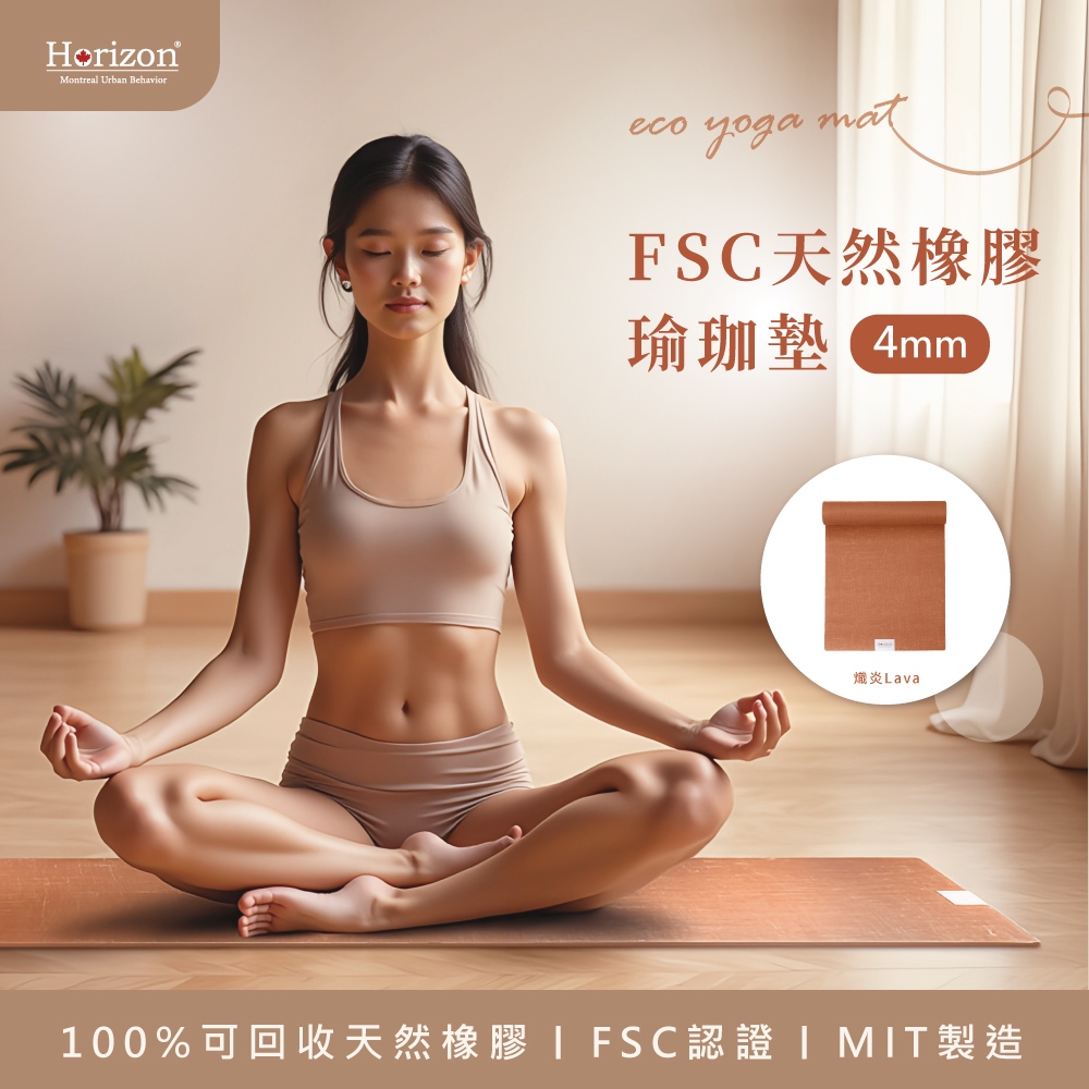 Horizon Urban 自然正確瑜珈墊